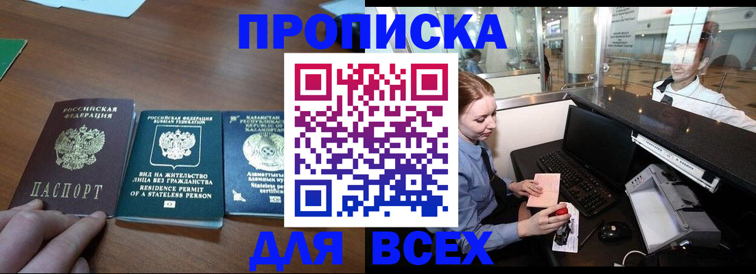 прописка для военкомата в Москве