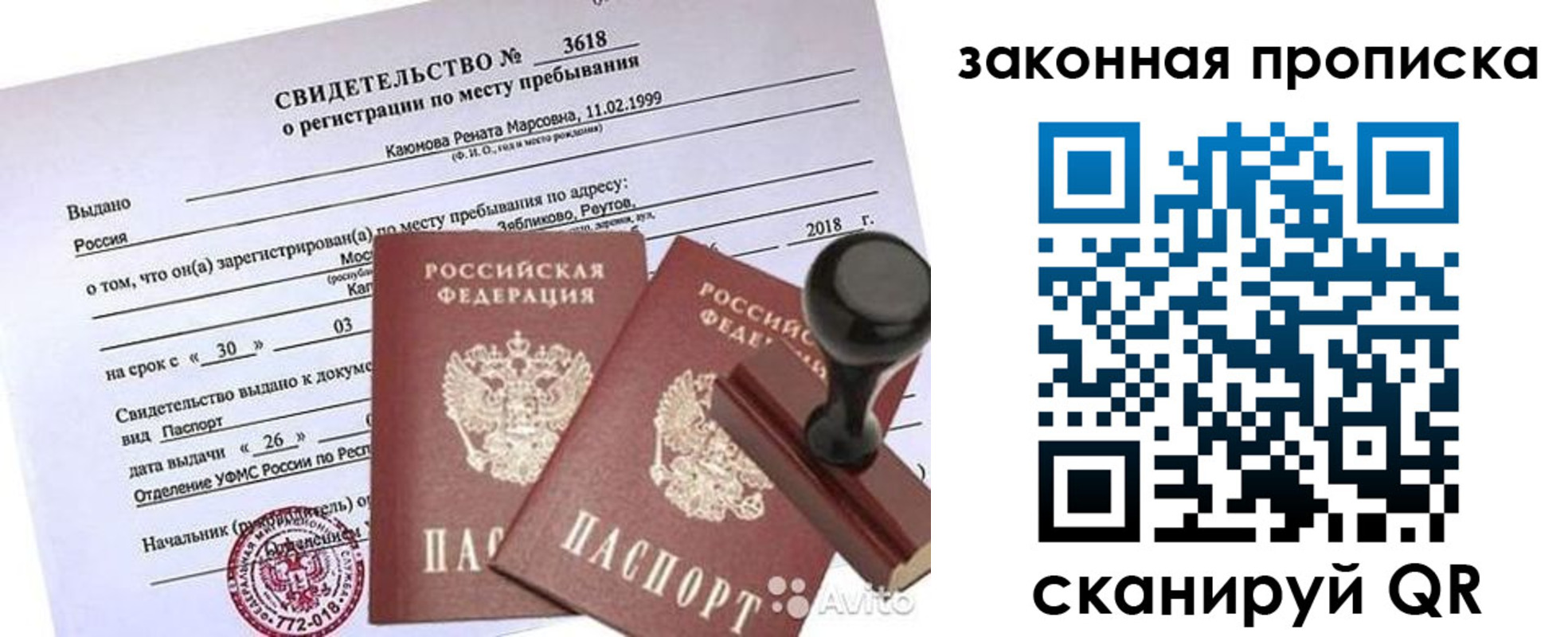 временная регистрация собственник в Москве