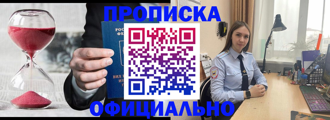 временная регистрация для всех в Москве
