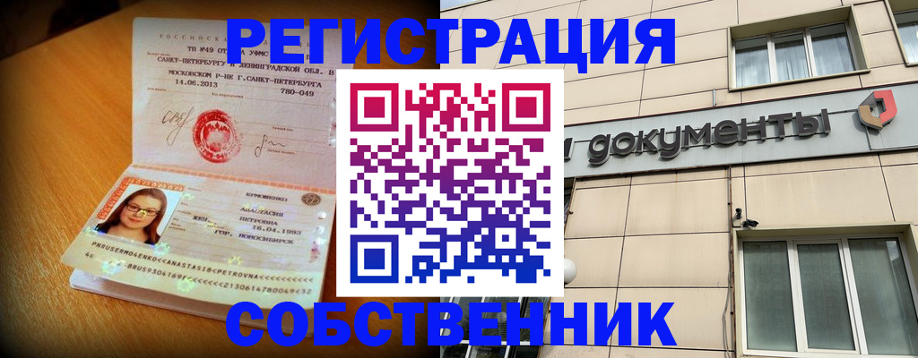 миграционный учет в Москве