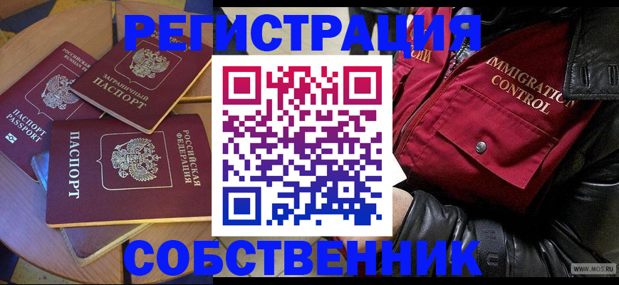 временная регистрация недорого в Москве