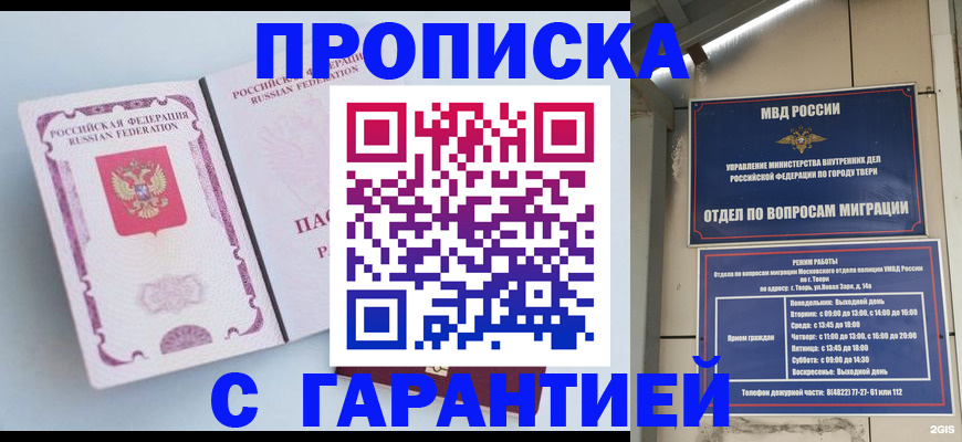 временная регистрация надежно в Москве