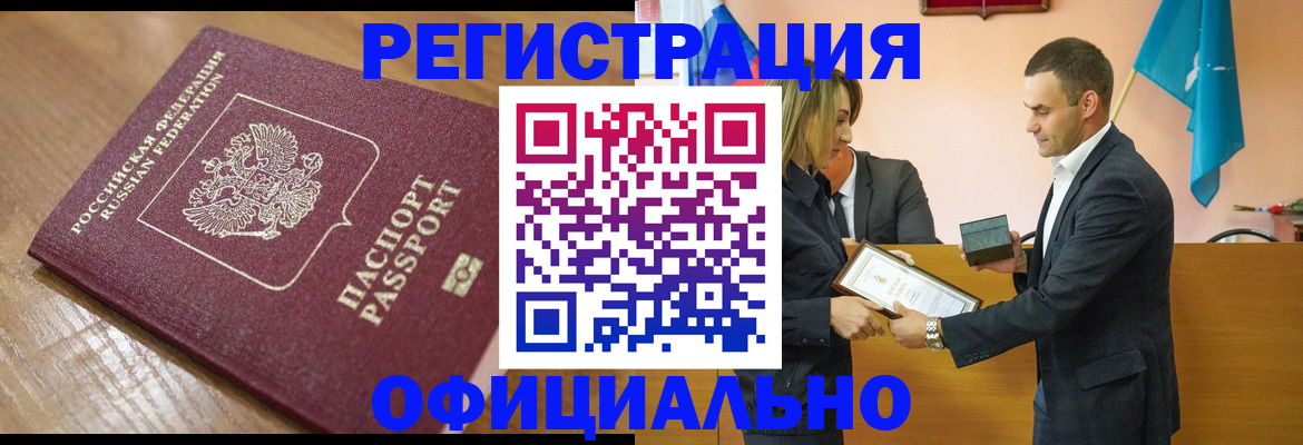 прописка для работы в Москве