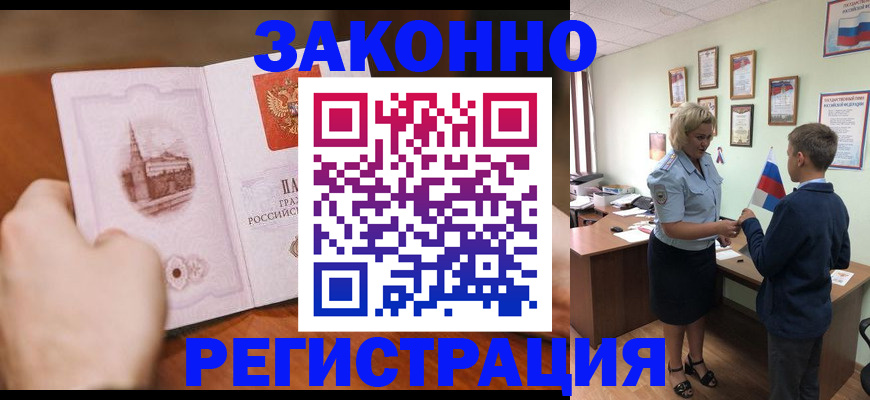 временная регистрация в квартире в Москве